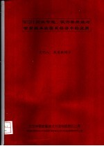 WDH高效节能,低污染燃烧与喷雾技术在国民经济中的应用