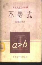 不等式