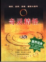 奇灵精怪 精灵,巫师,英雄,魔怪大搜寻