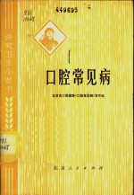 口腔常见病