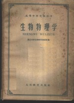 生物物理学