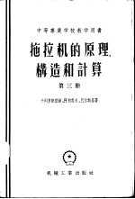 拖拉机的原理,构造和计算