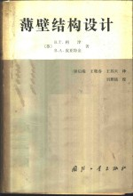 薄壁结构设计
