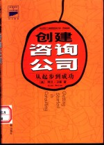 创建咨询公司 从起步-成功