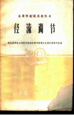 径流调节