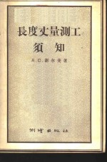 长度丈量测工须知