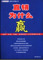 直销为什么赢 安利,完美,如新,玫琳凯等十大公司成功之道