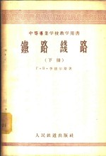 铁路线路 下