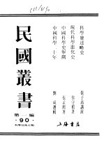 中国科学20年