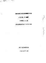 赴意大利,联邦德国 轻纺科技考察报告