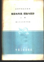 拖拉机构造,理论与设计 上
