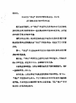 保加利亚“维达”纺织研究院在机械化,自动化及计算机应用方面的研究情况