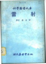 雷射
