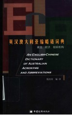 英汉澳大利亚缩略语词典 政治,经济,组织机构