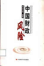 中国财政风险