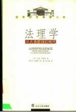 法理学 从古希腊-后现代