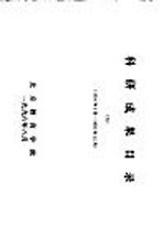 科研成果目录 6 1994年1月-1995年12月