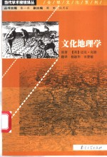 文化地理学