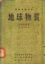 地球物质