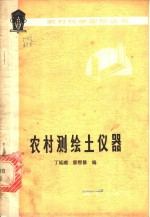 农村测绘土仪器
