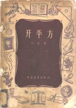 开平方