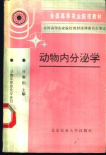 动物内分泌学
