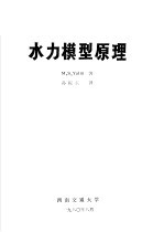 水力模型原理