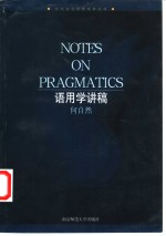 语用学讲稿 英文本