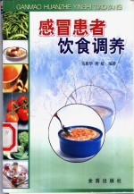 感冒患者饮食调养