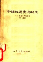 冷铺地沥青混凝土