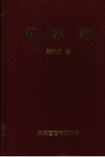 物本论