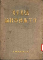 论科学技术工作