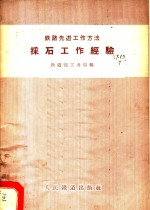 采石工作经验