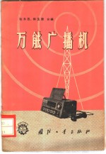 万能广播机