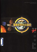 20年图书目录 1979-1998 综合科普类