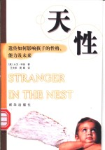 天性 遗传如何影响孩子的性格,能力及未来