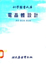 电晶体设计 1
