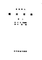 教育原理 上