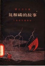 氮和磷的故事