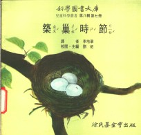 筑巢时节