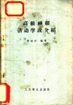 高级神经活动学说介绍