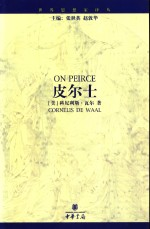 皮尔士