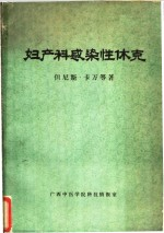 妇产科感染性休克