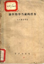 论胚胎学当前的任务