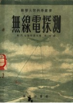 无线电探测