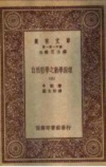 自然哲学之数学原理 3