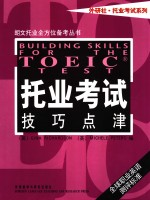 托业考试技巧点津