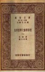 自然哲学之数学原理 8