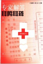 专家解答耳鸣耳聋