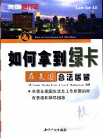 如何拿-绿卡 在美国合法居留 保存,更新及更换你的绿卡 当你的绿卡丢失,遭窃或者被取消了
